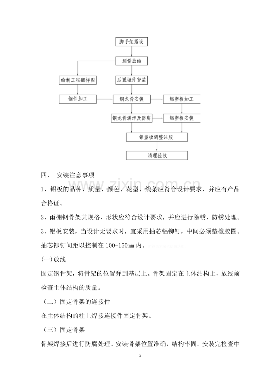 铝塑板雨棚施工方案.doc_第2页