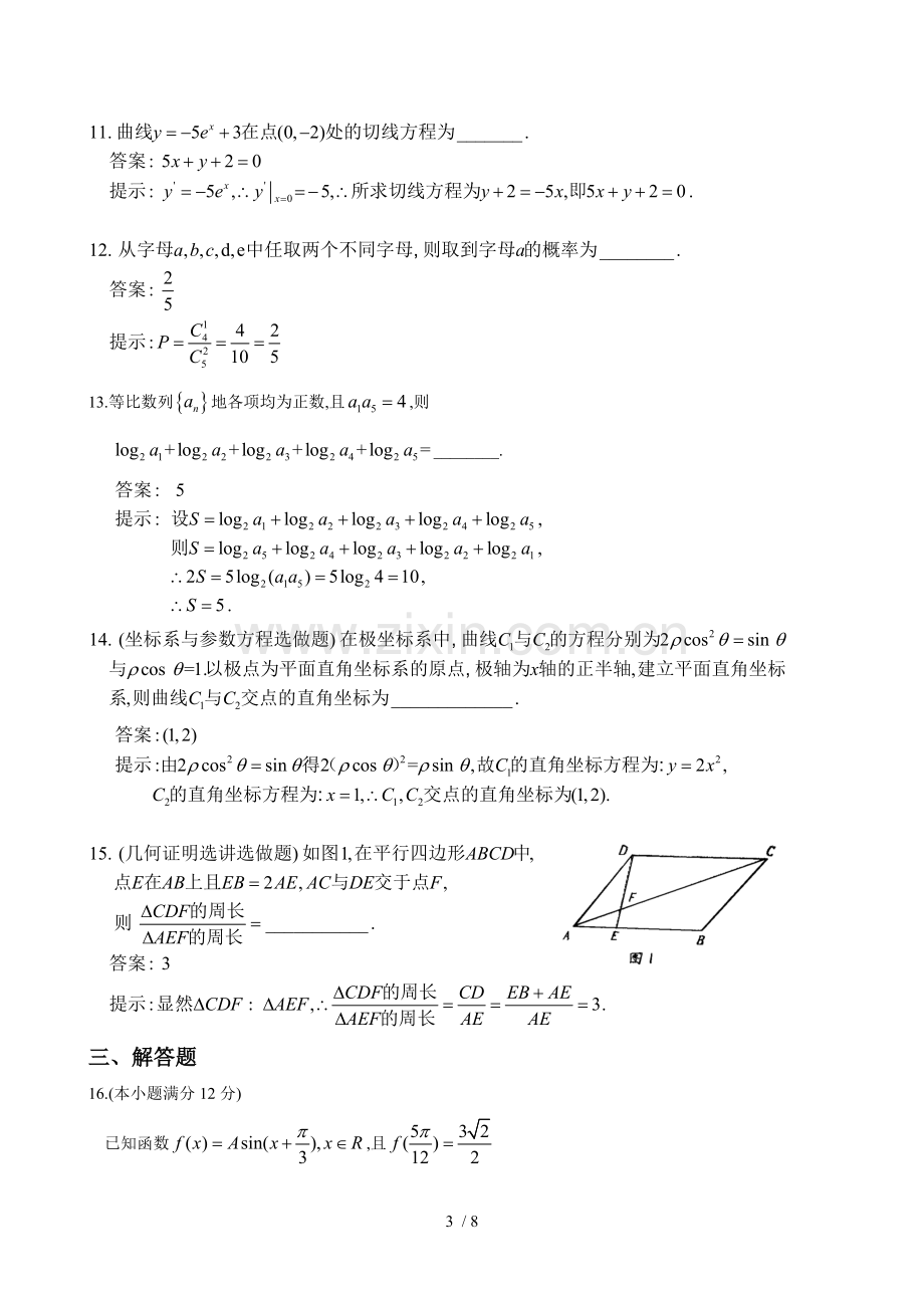 广东高考文科数学试卷及答案解析(word版).doc_第3页