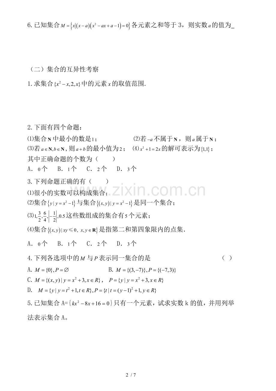 集合概念与表示方法.doc_第2页