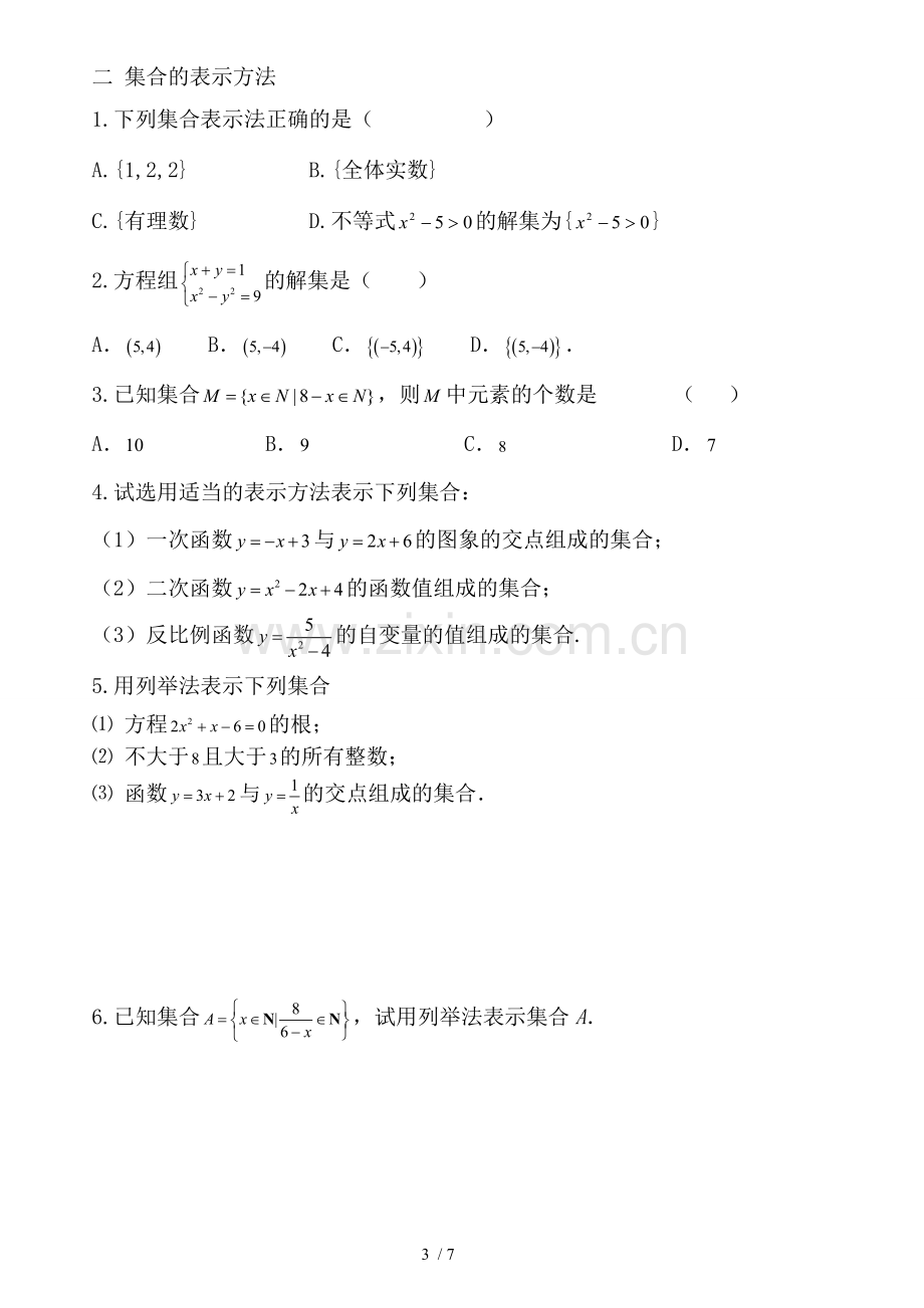 集合概念与表示方法.doc_第3页