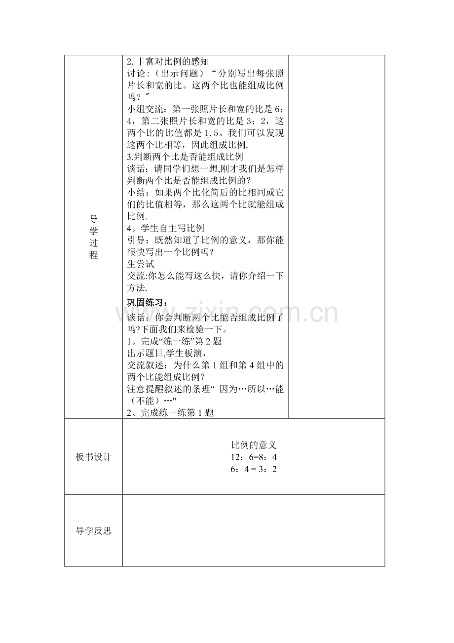 新北师大版六年级下第2单元《比例》课堂导学案.doc_第2页