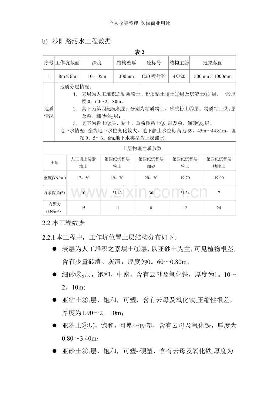 西旺路工程第四标段道路桥梁工程顶管工作坑设计计算书书.doc_第3页