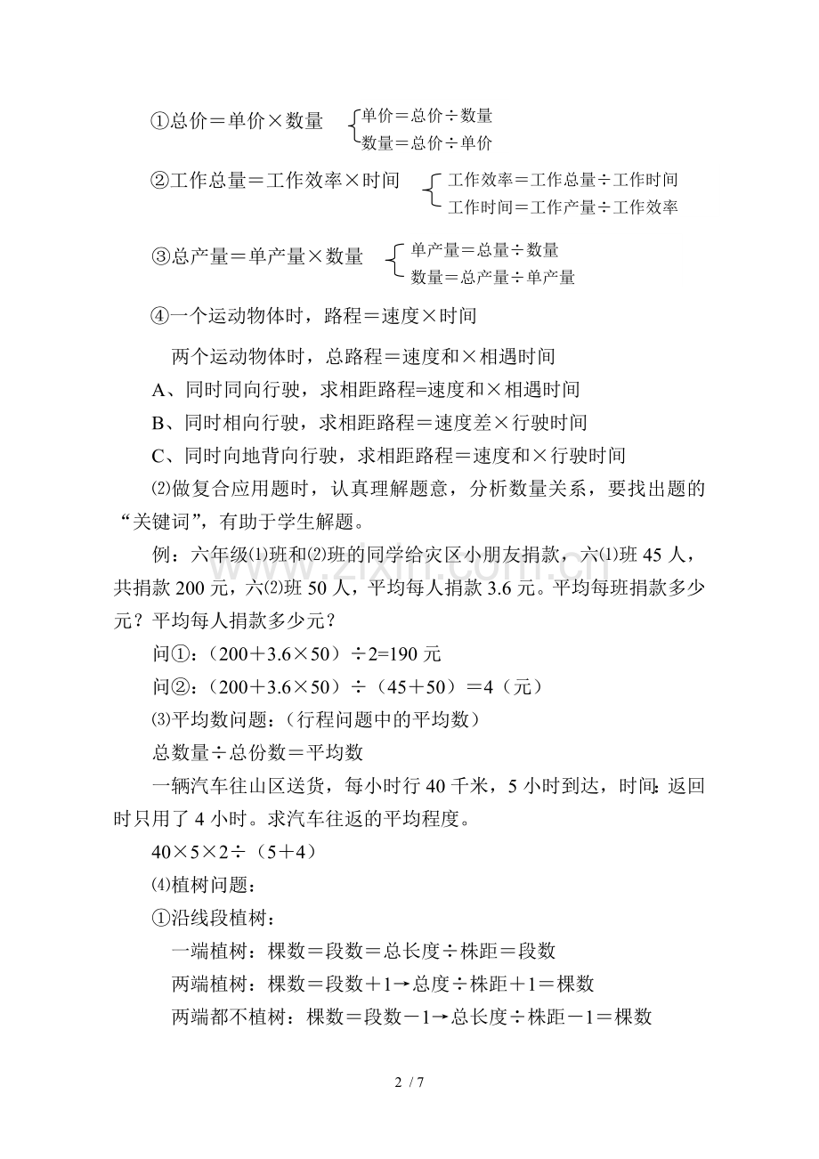 小学教育数学毕业复习资料.doc_第2页