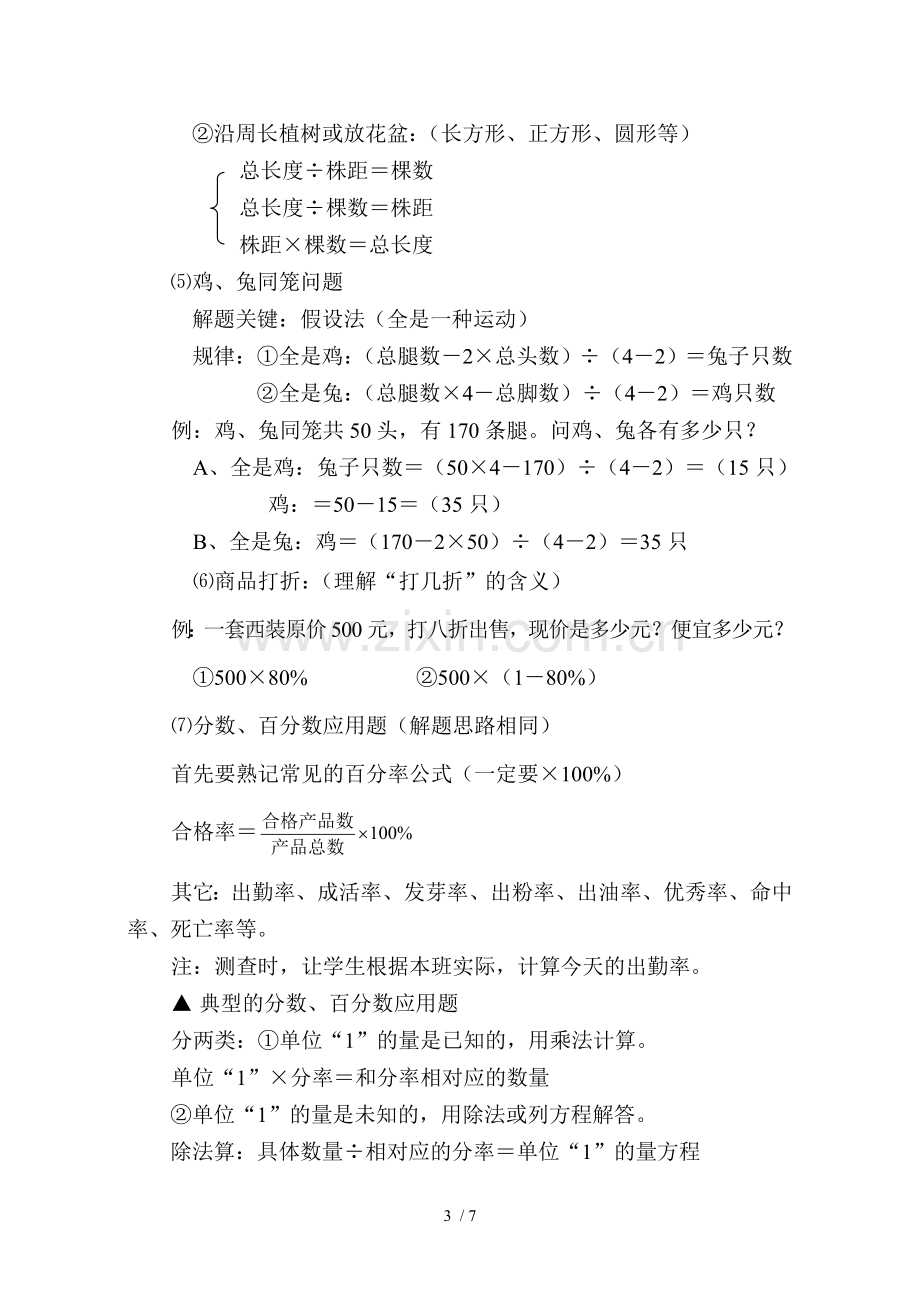 小学教育数学毕业复习资料.doc_第3页