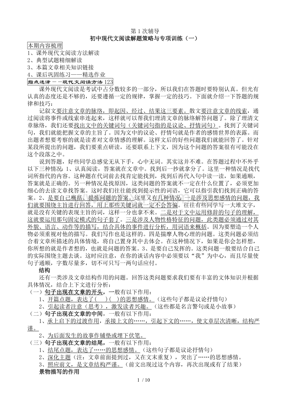 打印讲(试卷——试题)现代文训练.doc_第1页