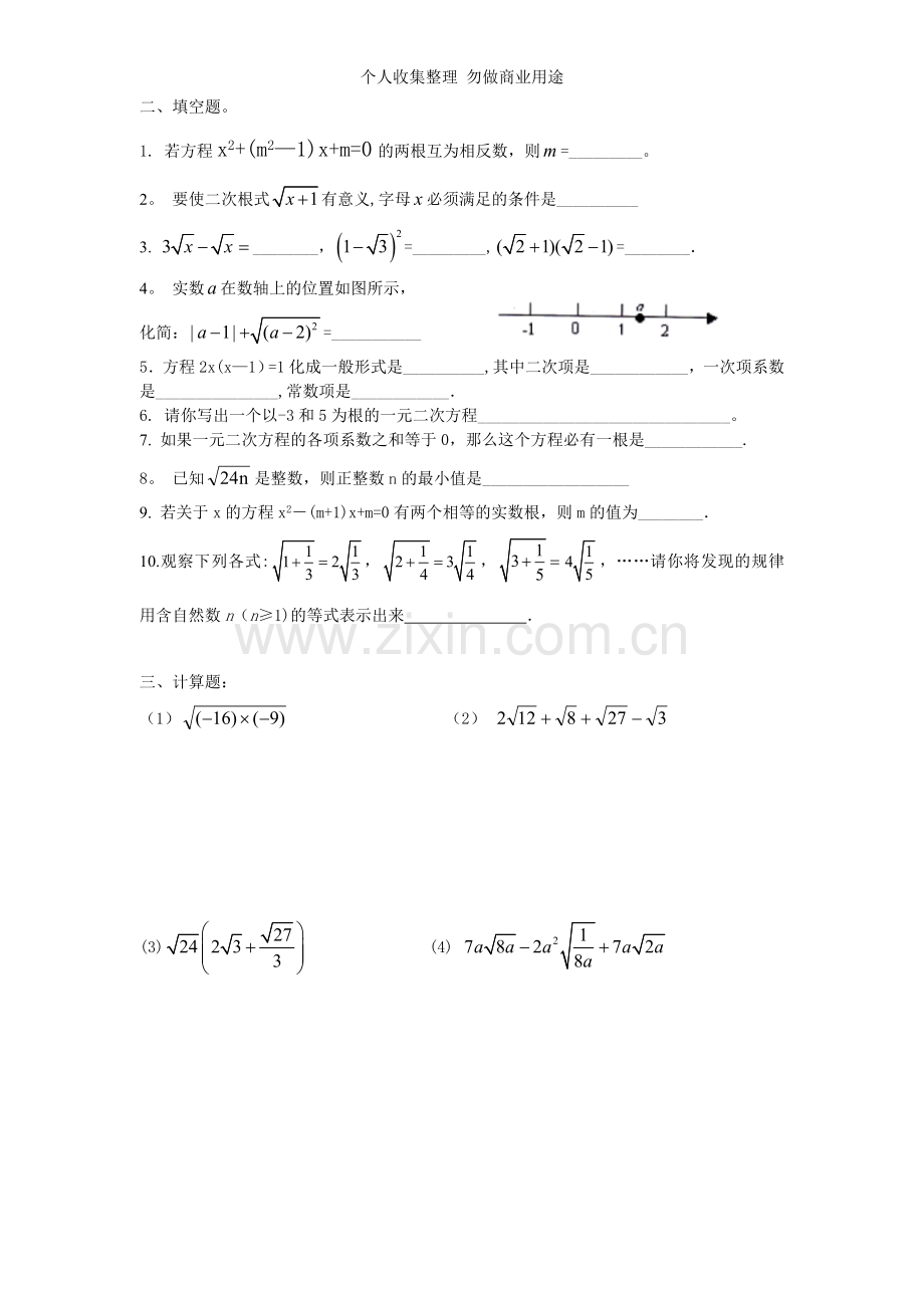 初中数学二次根式与一元二次方程综合测试.doc_第2页