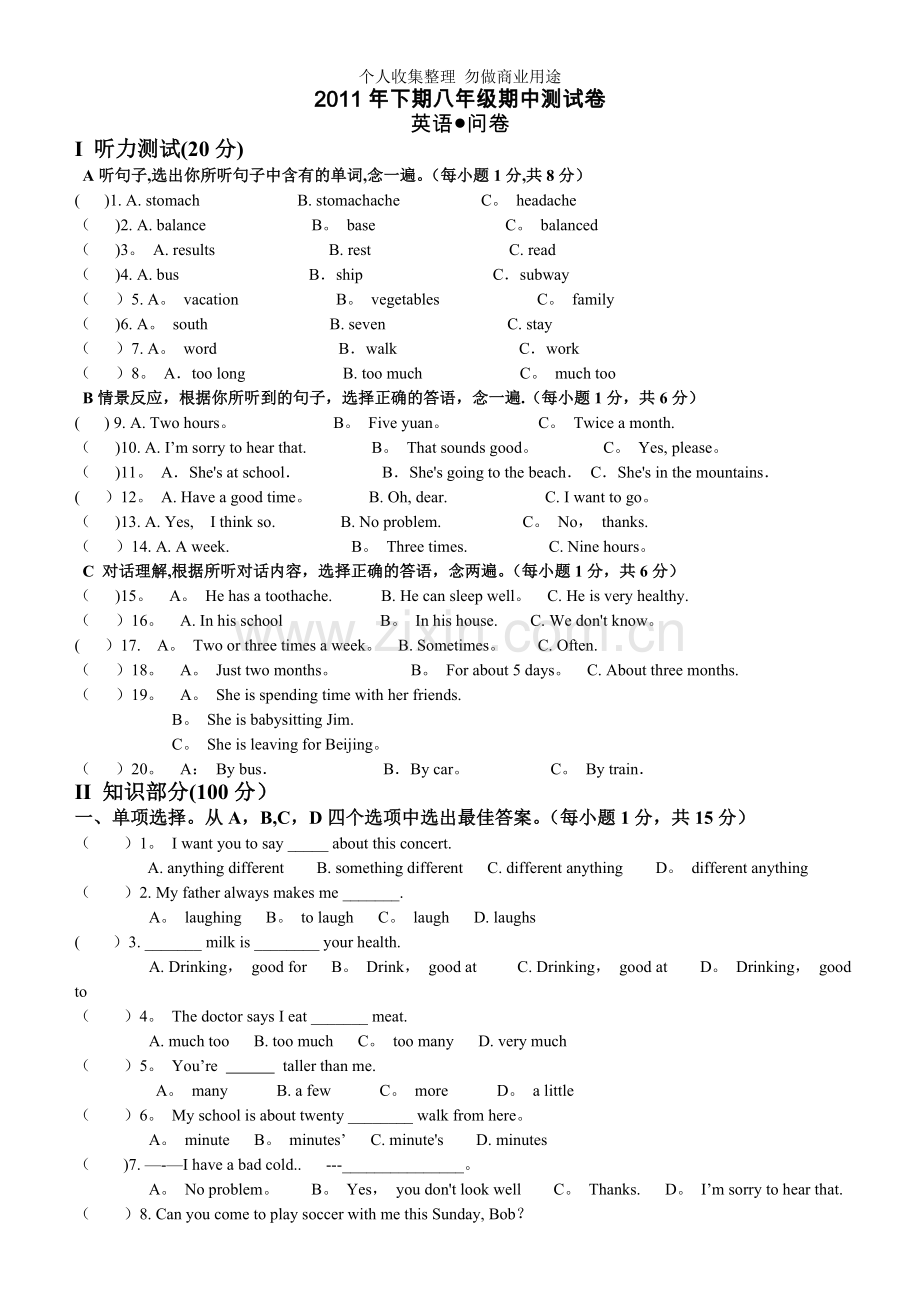 初中二年级英语期中考试试卷.doc_第1页