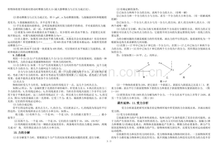 高中物理必修一第三章相互作用知识点汇总及练习题.doc_第3页