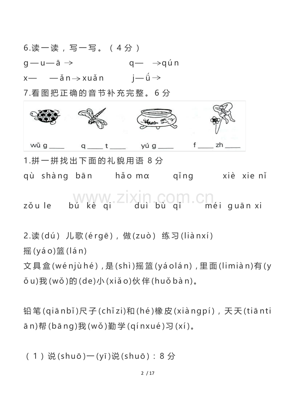 幼小衔接汉语拼音知识测验题4.docx_第2页