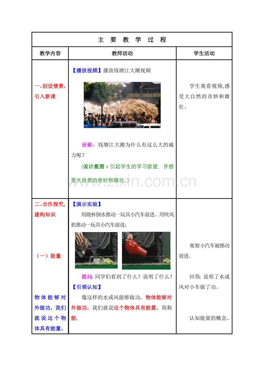 第十一章功和机械能第三节动能和势能.doc_第2页