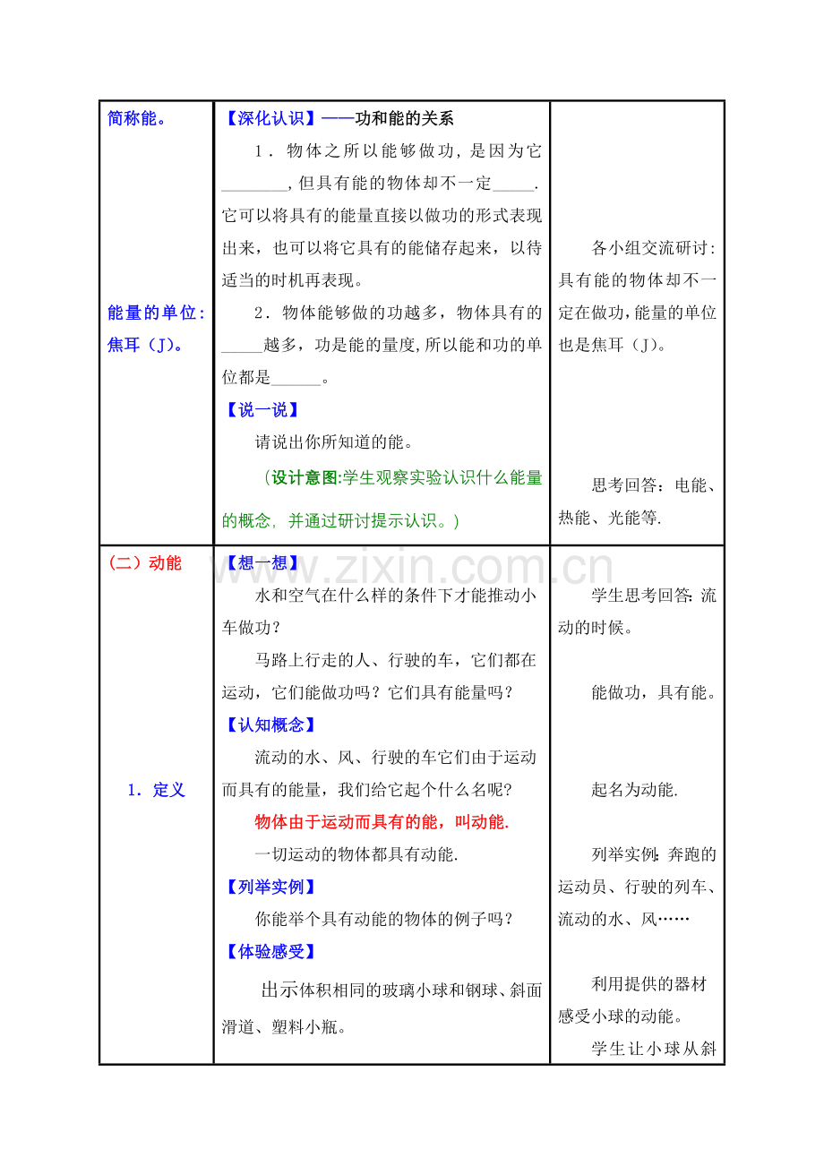 第十一章功和机械能第三节动能和势能.doc_第3页