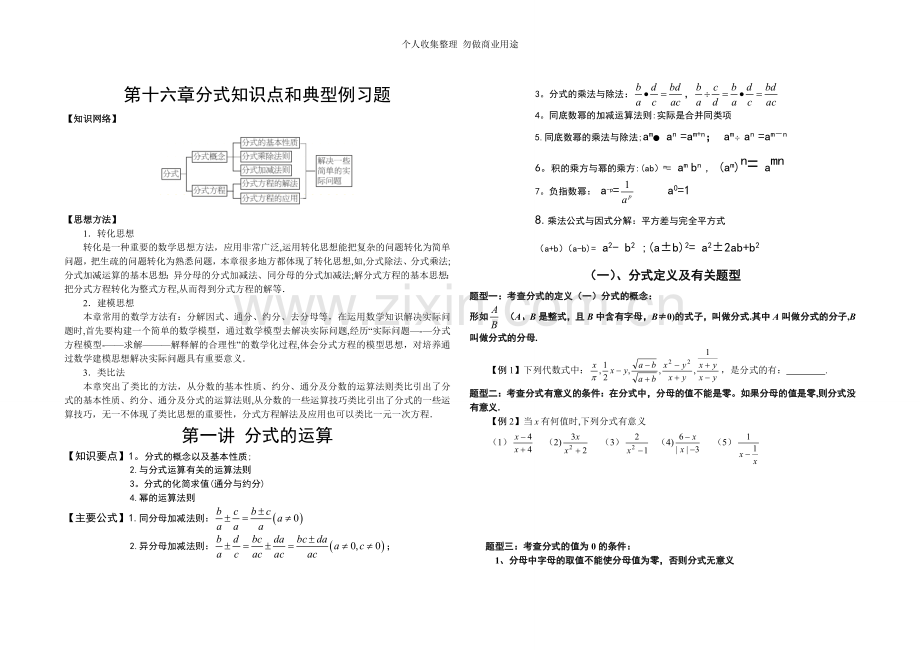 初中数学分式方程典型例题讲解.doc_第1页