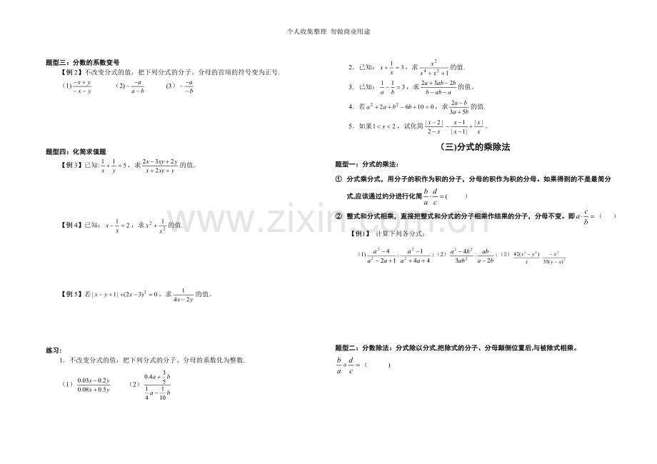 初中数学分式方程典型例题讲解.doc_第3页