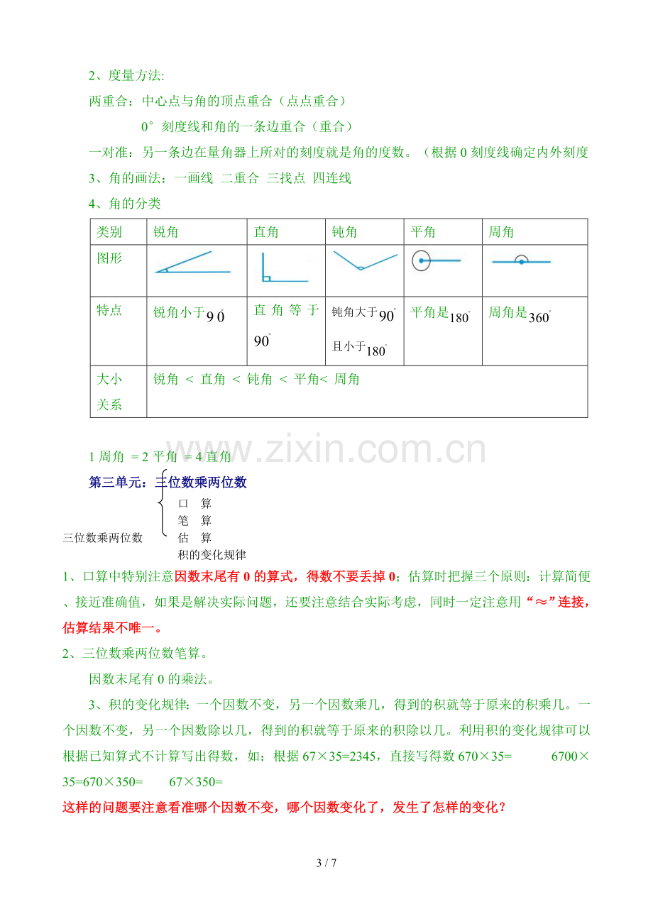 青岛新版四年级数学上册全册知识点归纳材料.doc_第3页