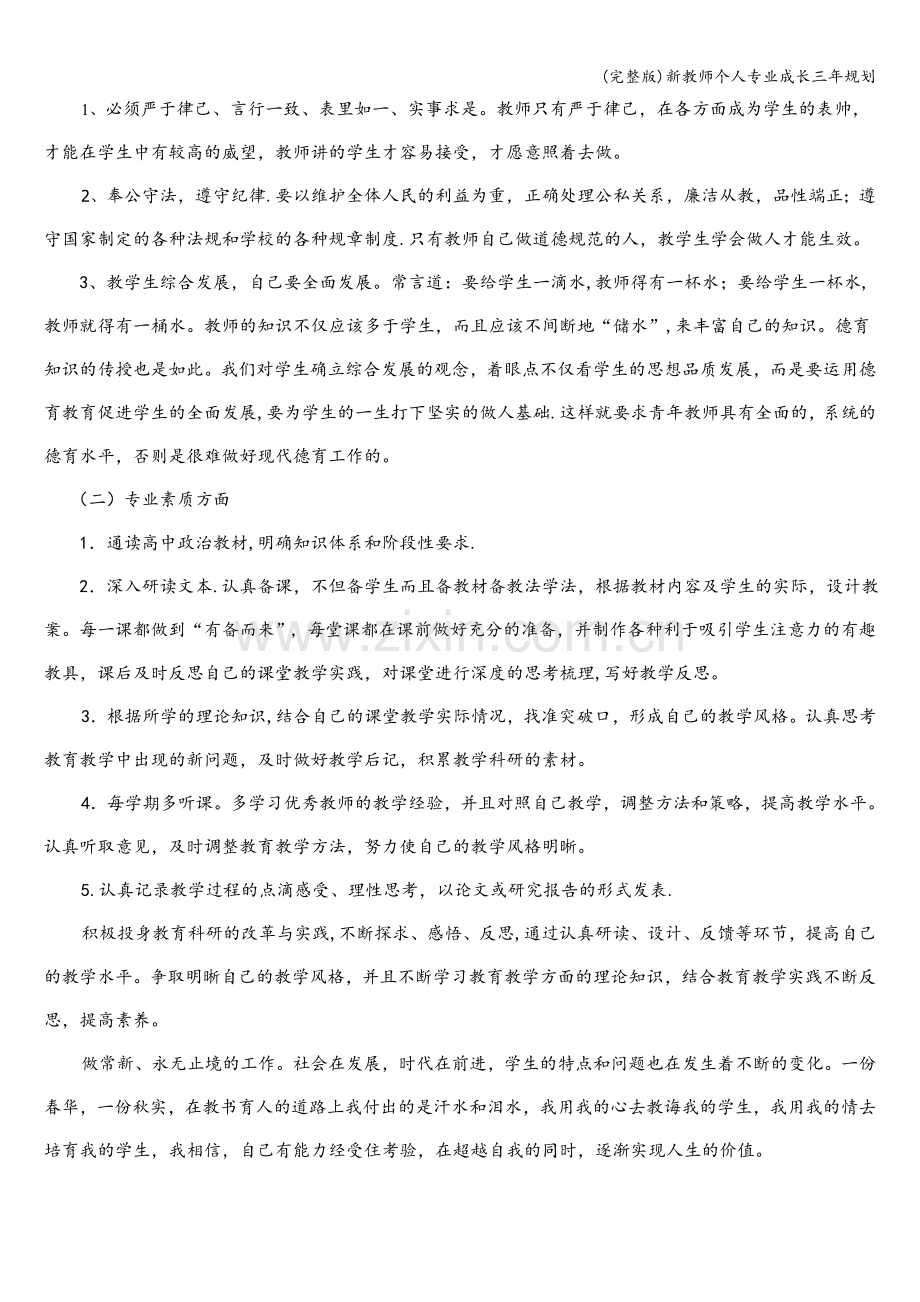 新教师个人专业成长三年规划.doc_第2页