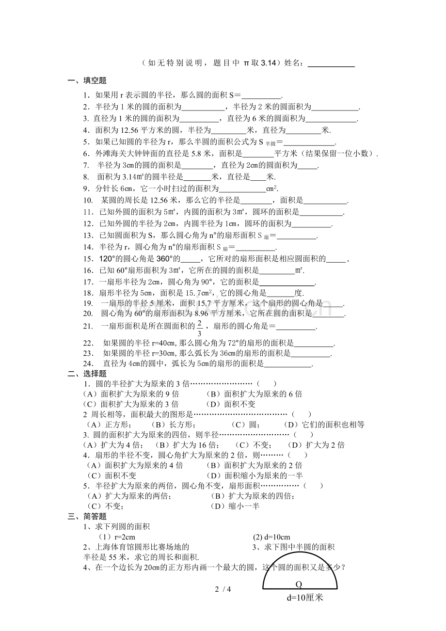 圆和扇形测验题.doc_第2页