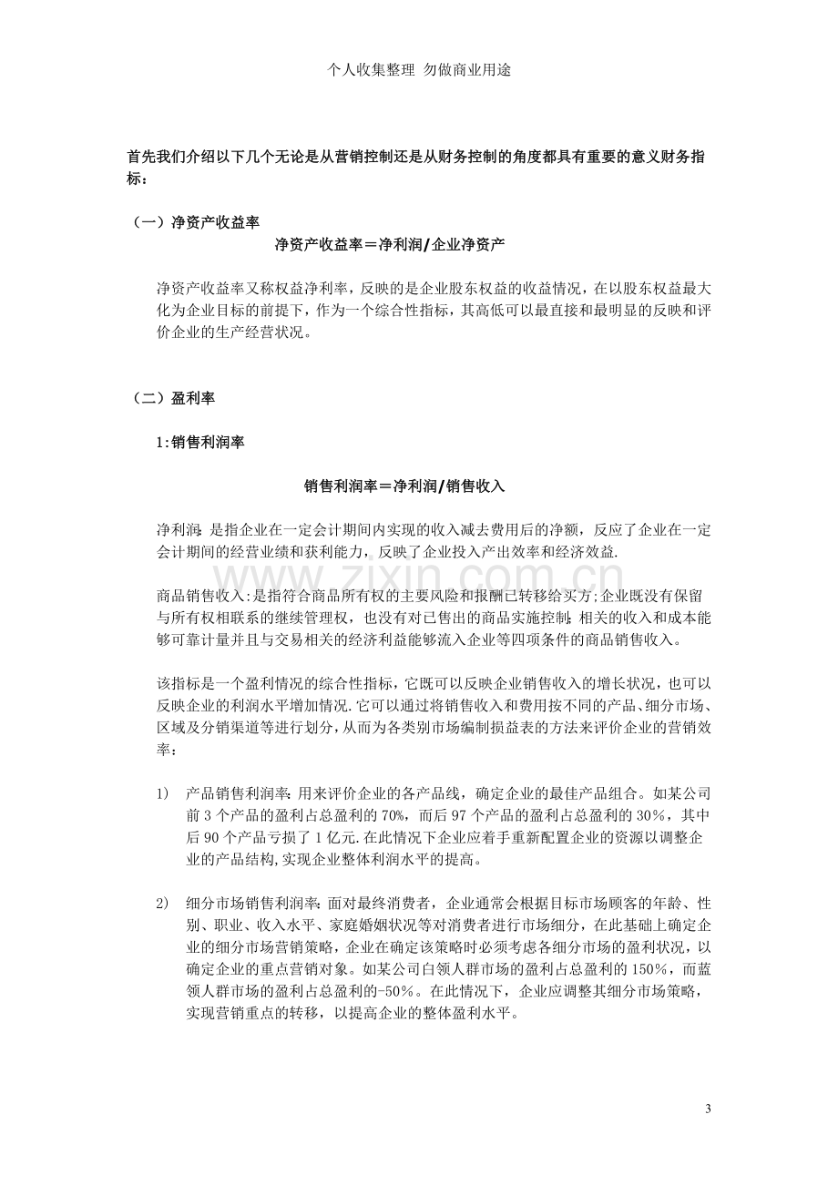 财务指标分析体系.doc_第3页