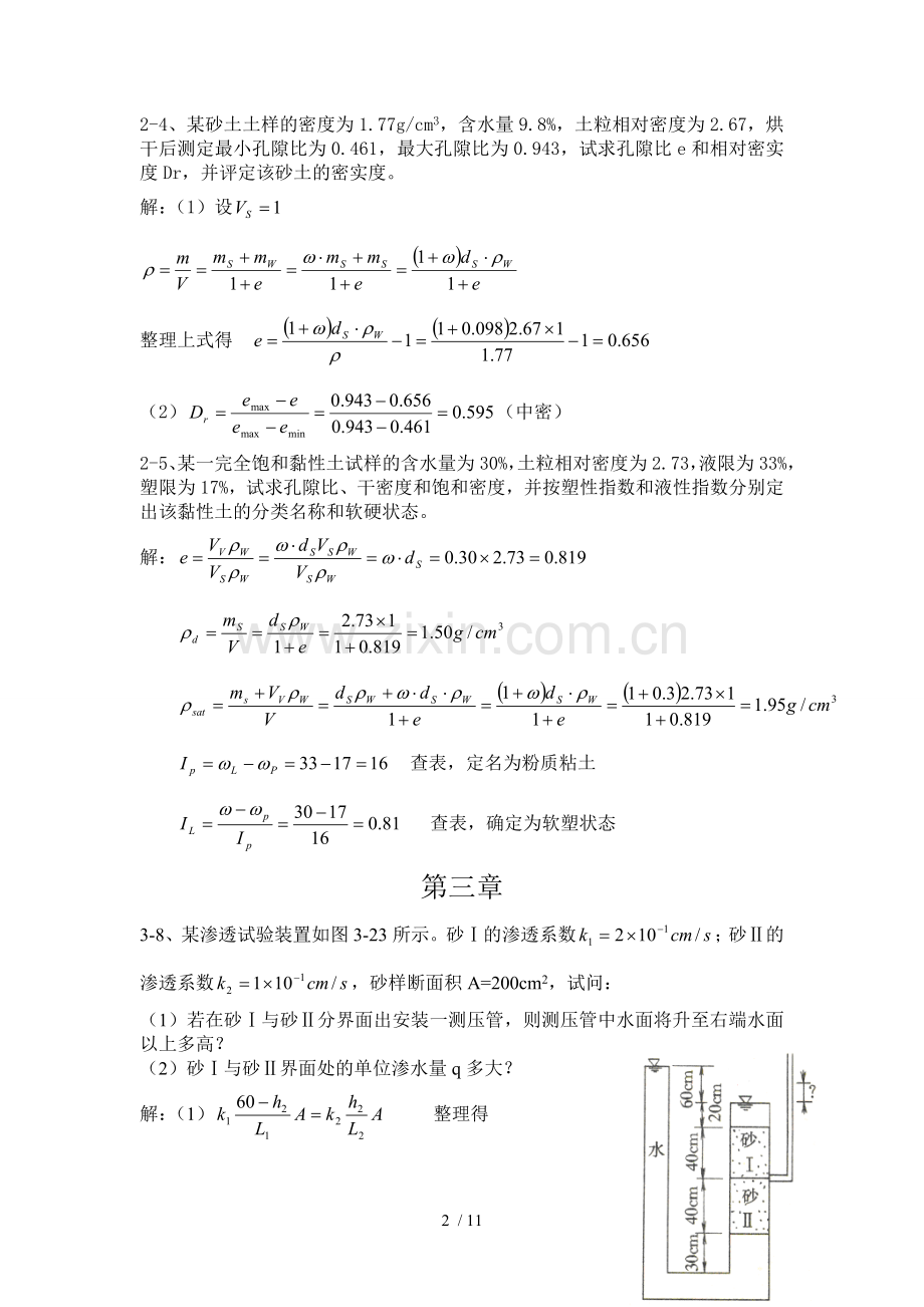 土力学2-6章课后习题标准答案.doc_第2页