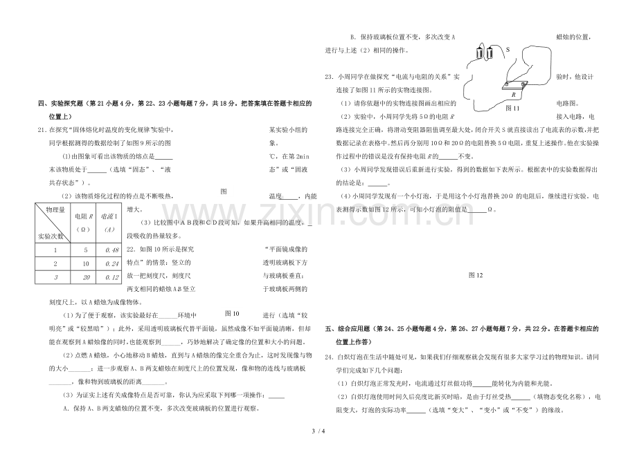 初级中学升高中物理试题.doc_第3页