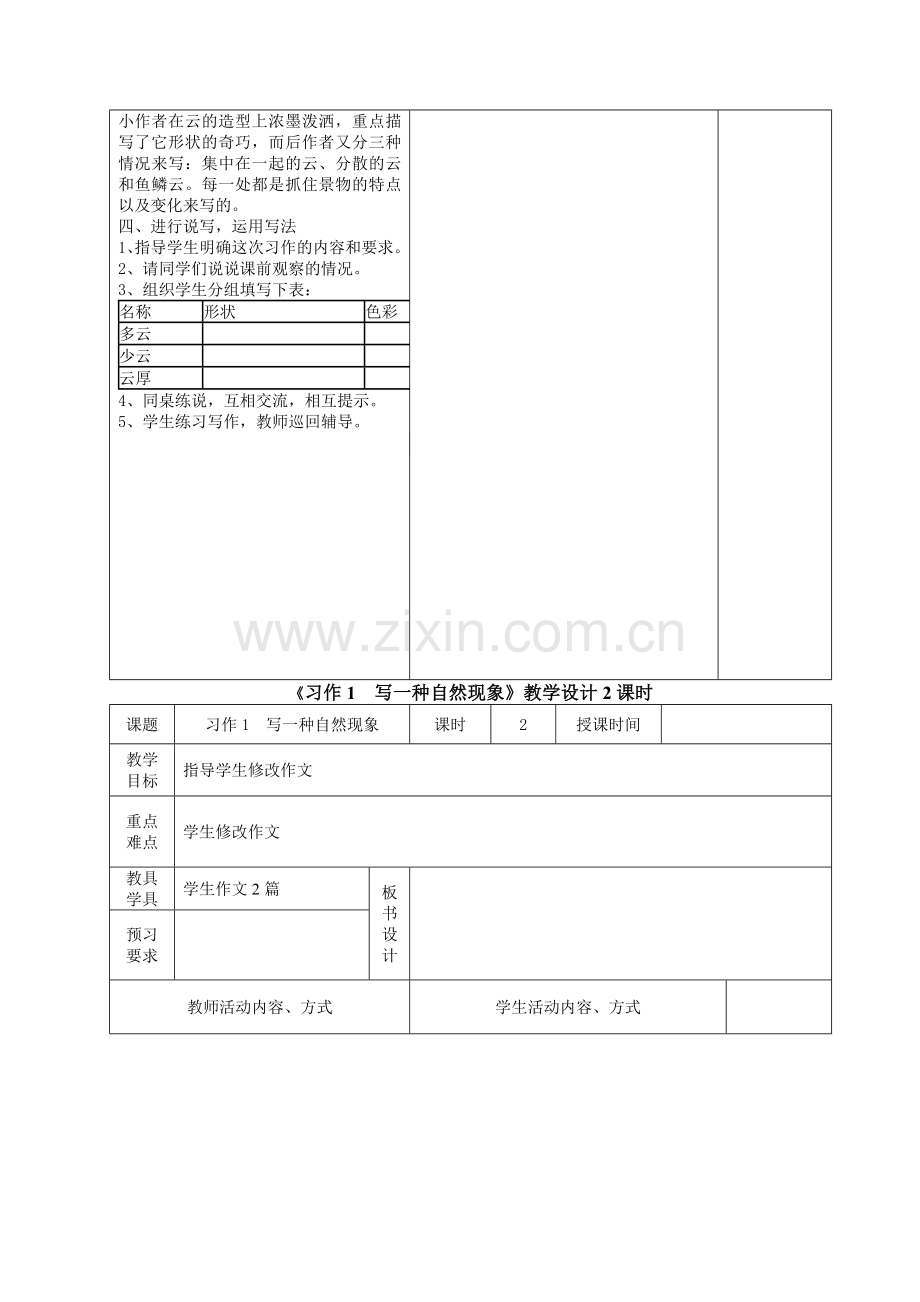 习作写一种自然现象.doc_第2页