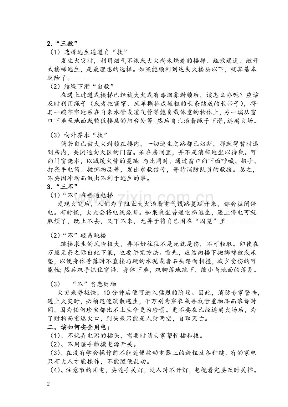 防火、防电安全教育教案.doc_第2页