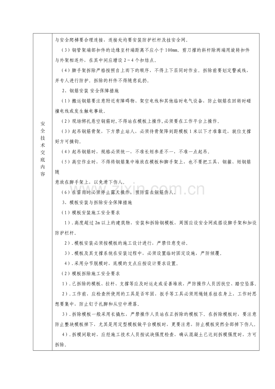 系梁-盖梁施工安全技术交底.doc_第3页