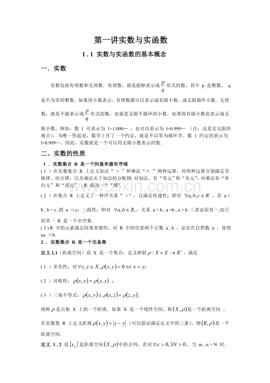 实数与实函数.doc_第1页