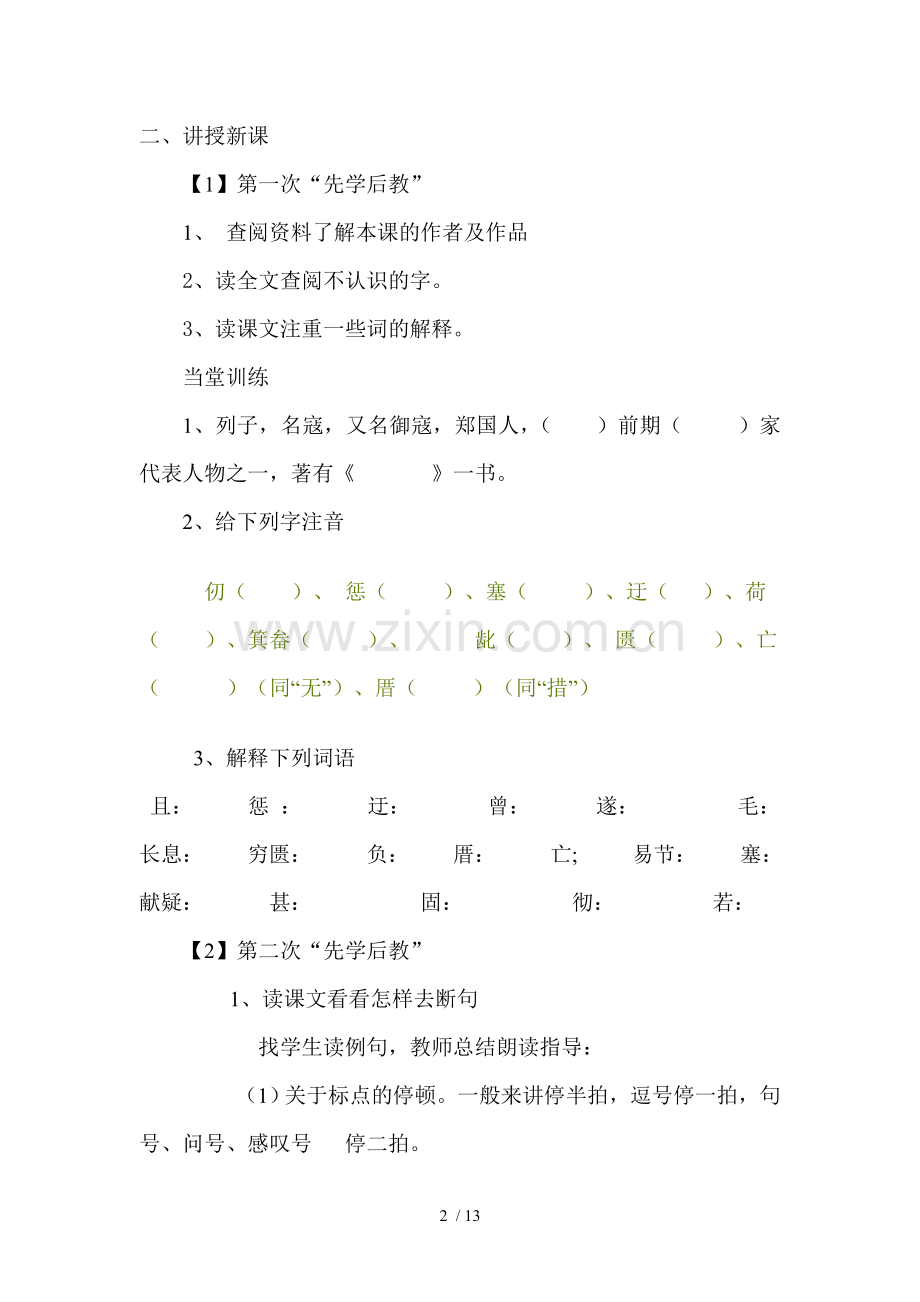 愚公移山doc教案.doc_第2页