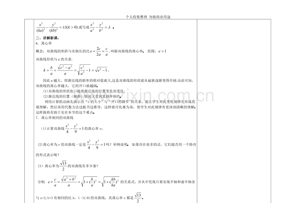 选修2-1第二章2.3双曲线的简单几何性质2.doc_第3页