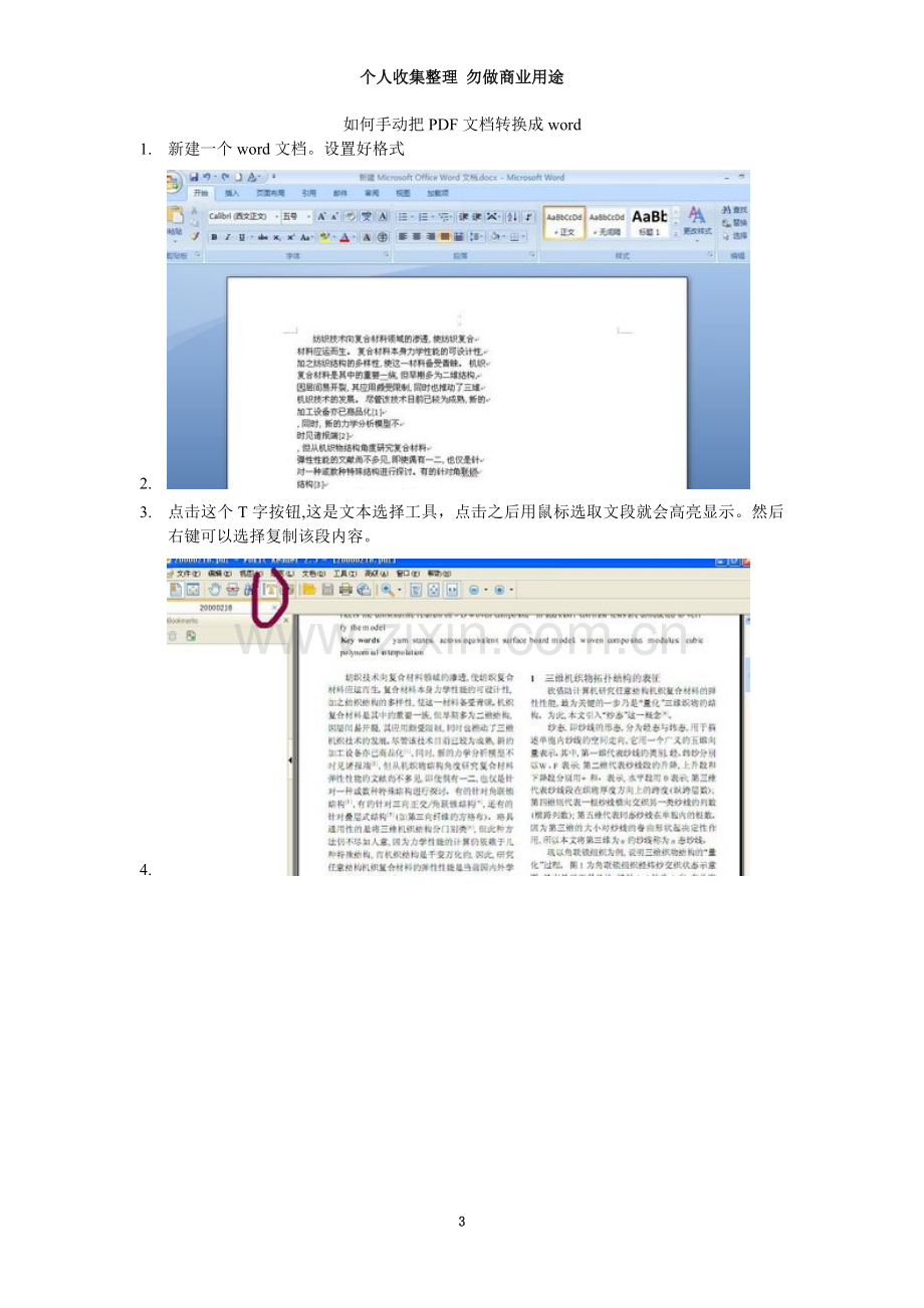 如何手动把PDF文档转换成word.doc_第3页