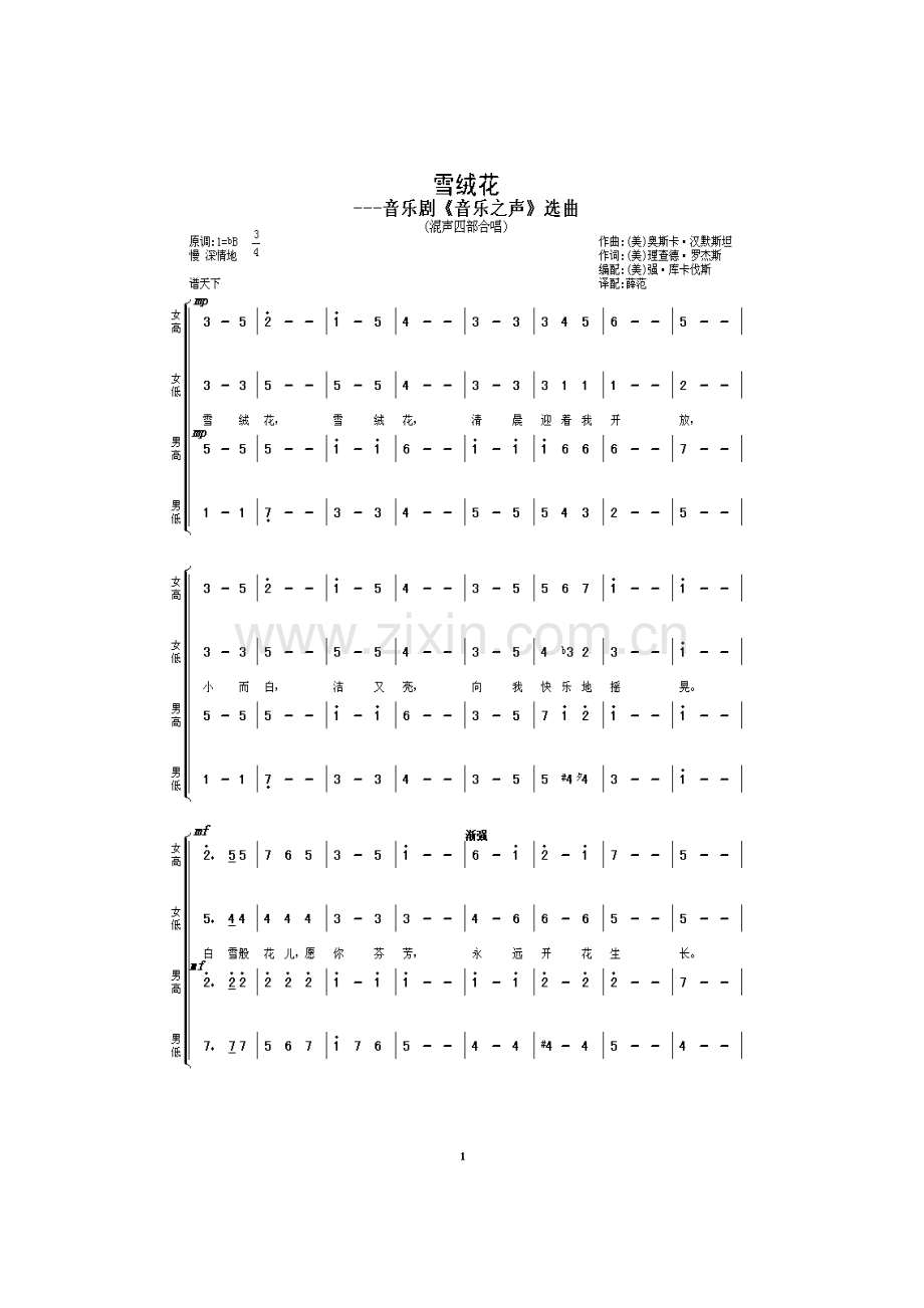 雪绒花四声部简谱.doc_第1页