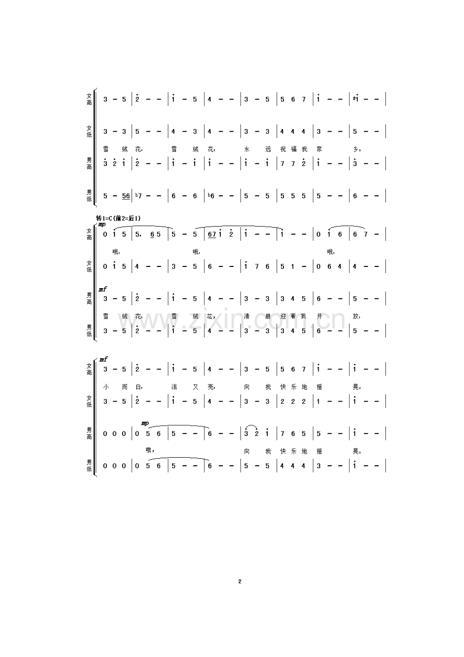 雪绒花四声部简谱.doc_第2页