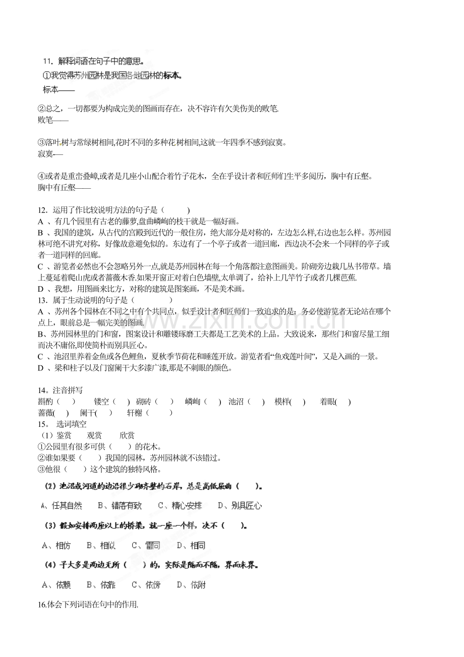 浙江省桐庐县富春江初级中学八年级语文上册第13课《苏州园林》学案.doc_第2页