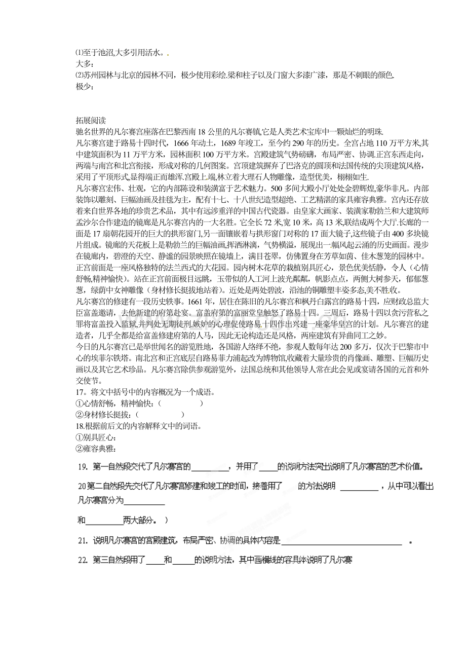 浙江省桐庐县富春江初级中学八年级语文上册第13课《苏州园林》学案.doc_第3页