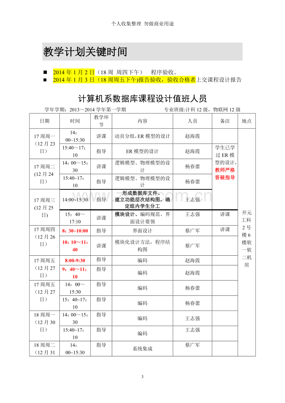 计科级、物联网级秋季数据库课程设计计划[New].doc_第3页