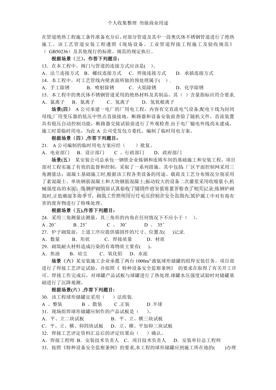 机电工程管理与实务真题.doc_第2页