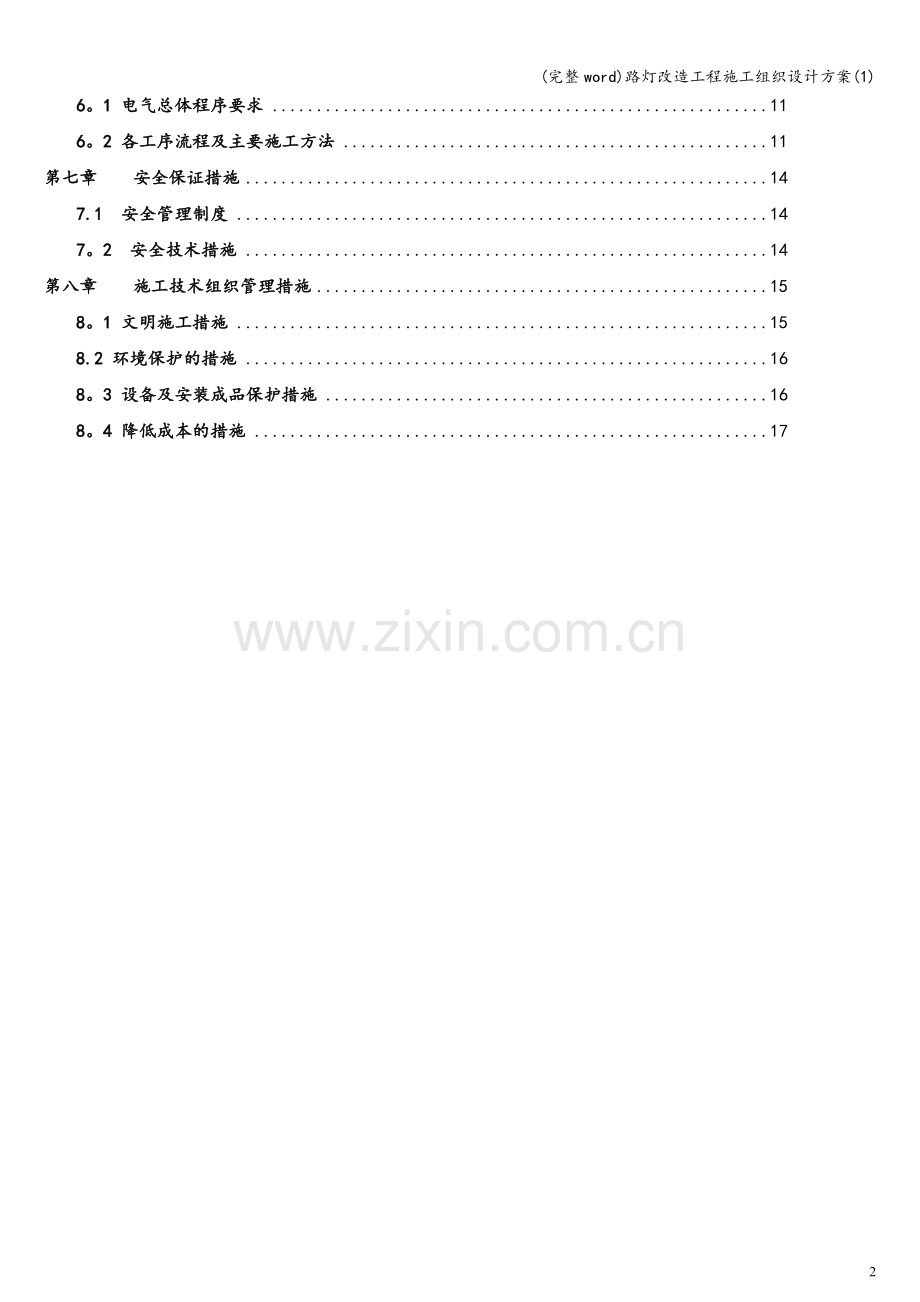 路灯改造工程施工组织设计方案(1).doc_第3页