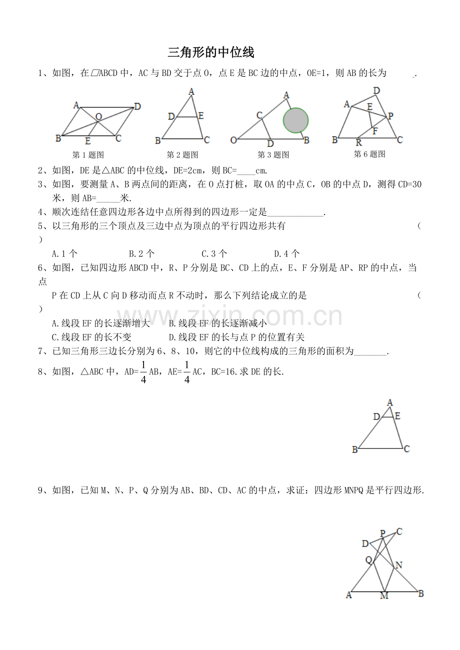 三角形中位线经典测试题.pdf_第1页