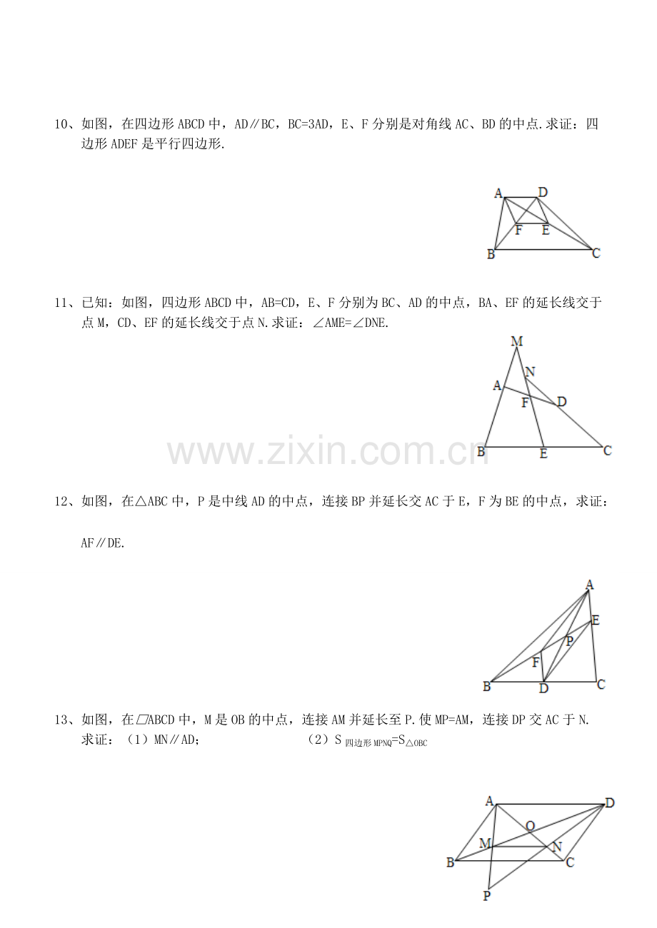 三角形中位线经典测试题.pdf_第2页