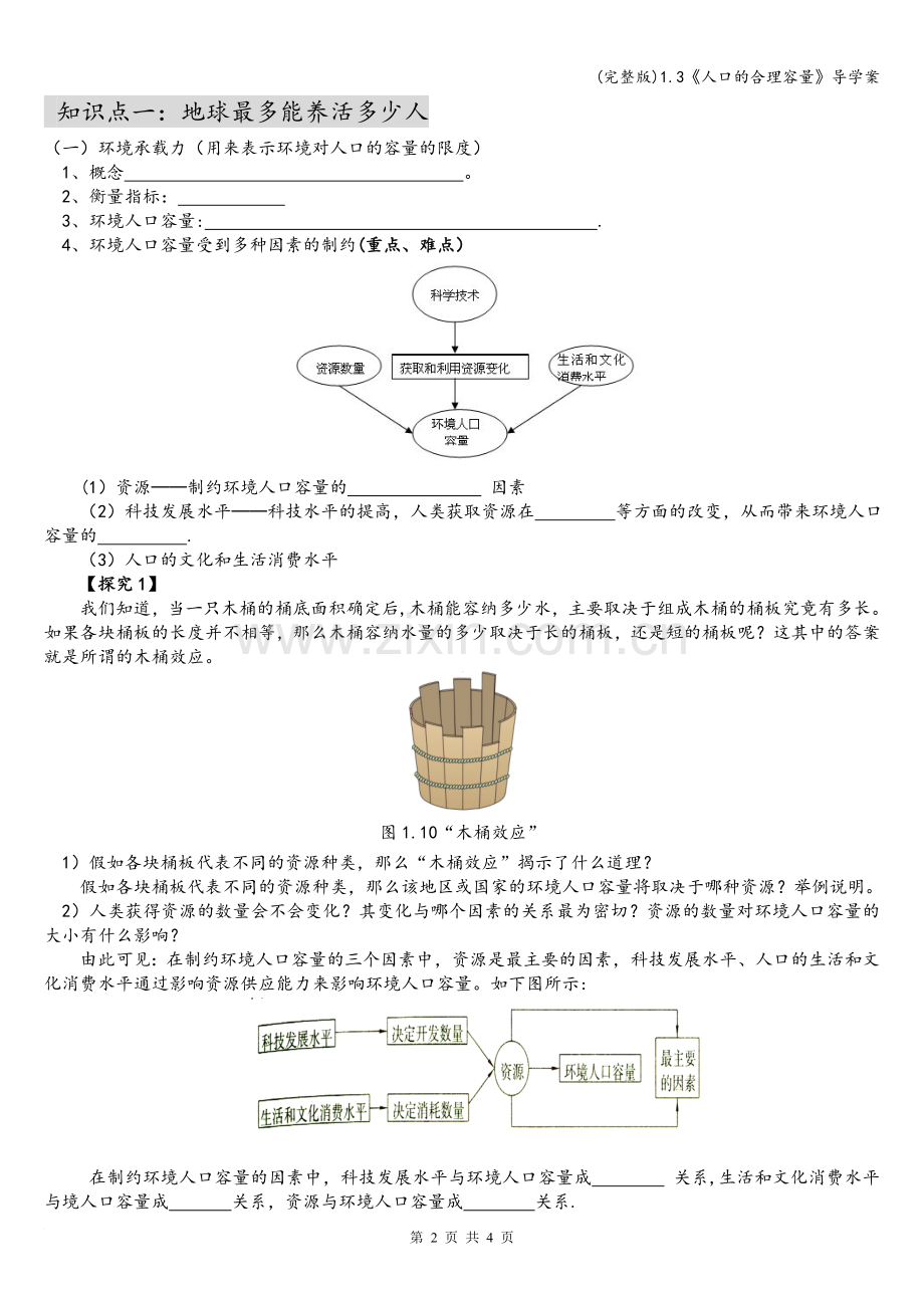 1.3《人口的合理容量》导学案.doc_第2页