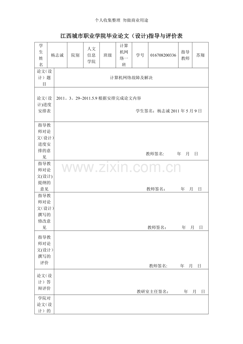 计算机网络毕业论文[].doc_第2页