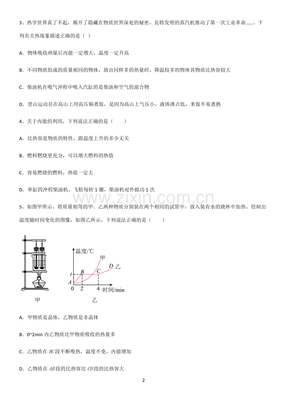 通用版初中物理九年级物理全册第十三章内能知识汇总大全.pdf_第2页