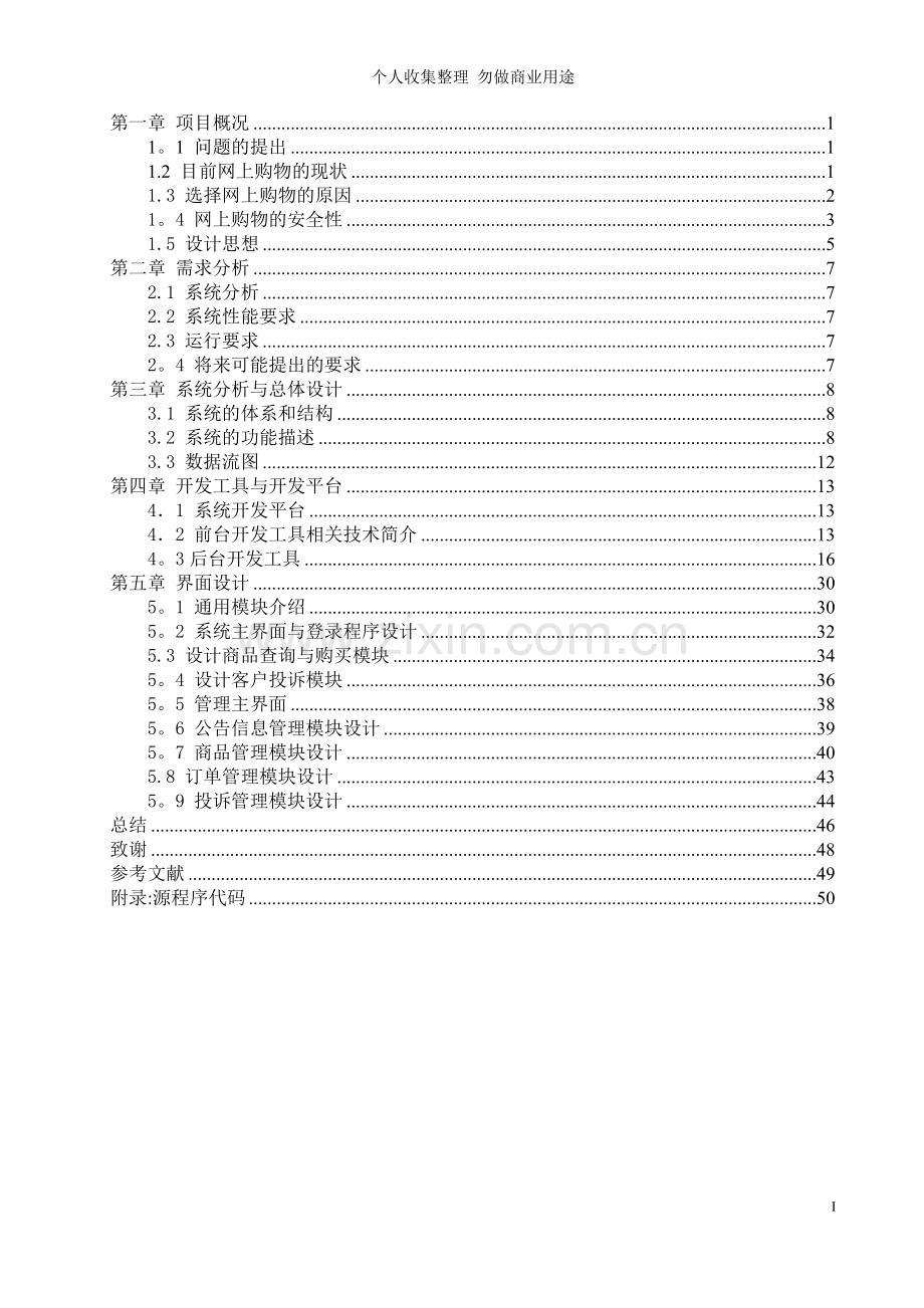 计专王海春毕业设计论文----网上购物系统.doc_第3页