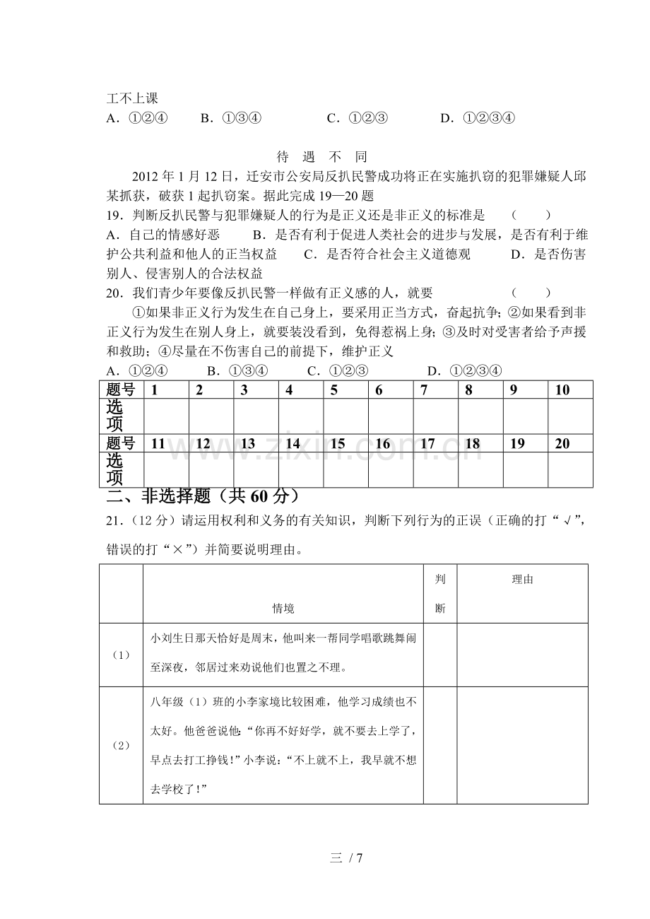 八政治试卷及参考答案.doc_第3页