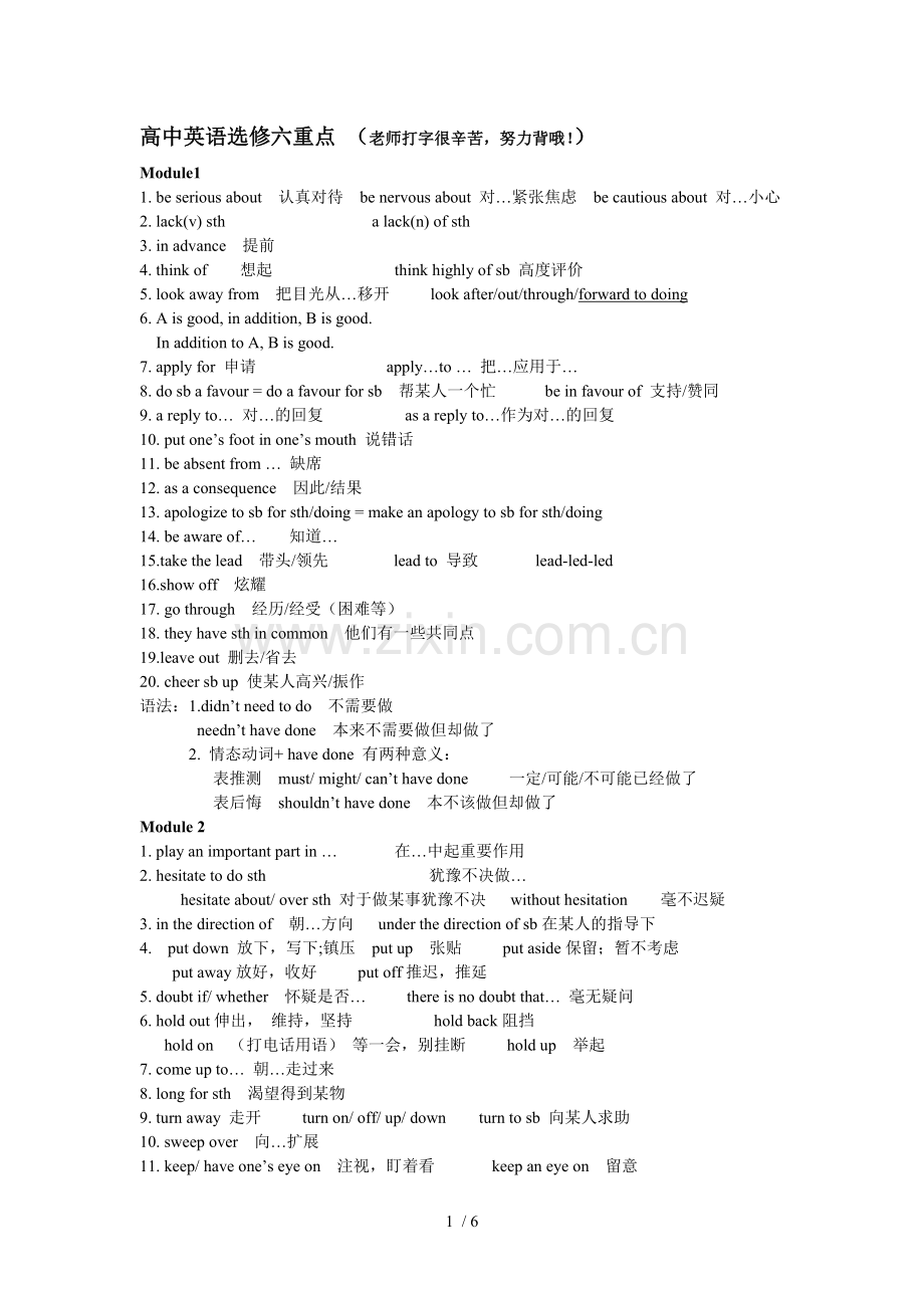 外研新版高中英语选修6重点短语及考点.doc_第1页