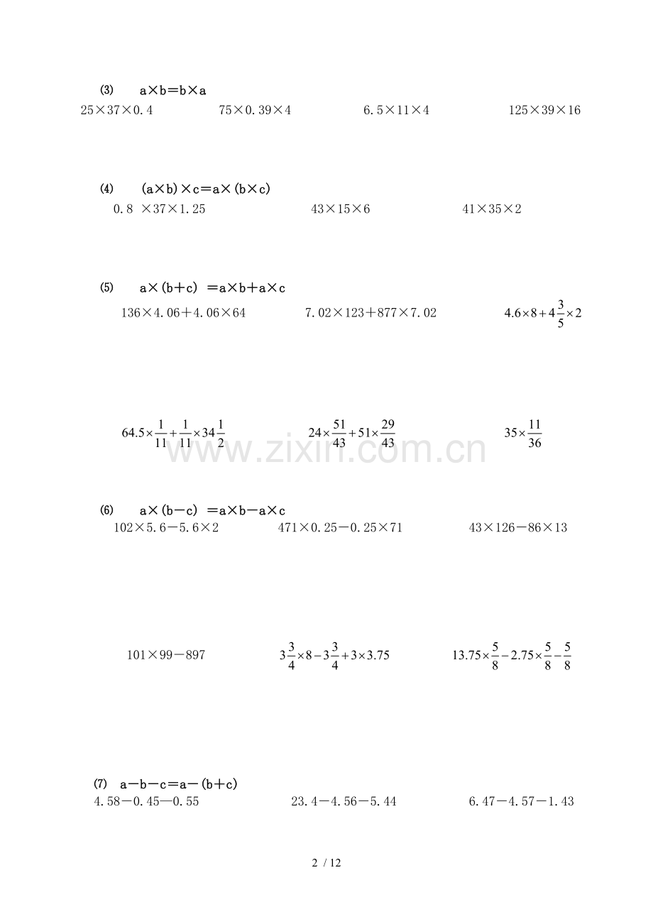 小学数学总复习计算题专项测验20180309.doc_第2页