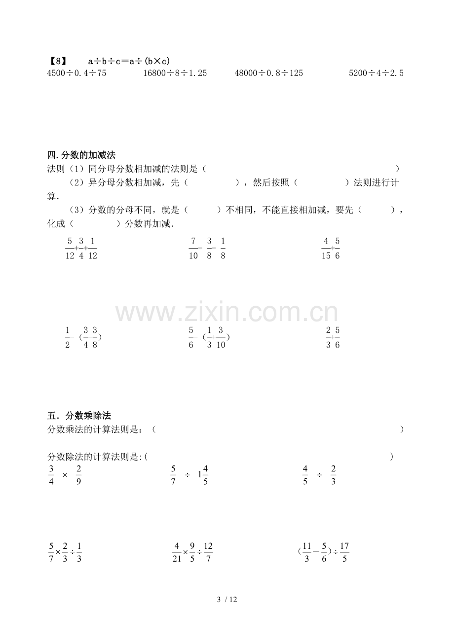 小学数学总复习计算题专项测验20180309.doc_第3页