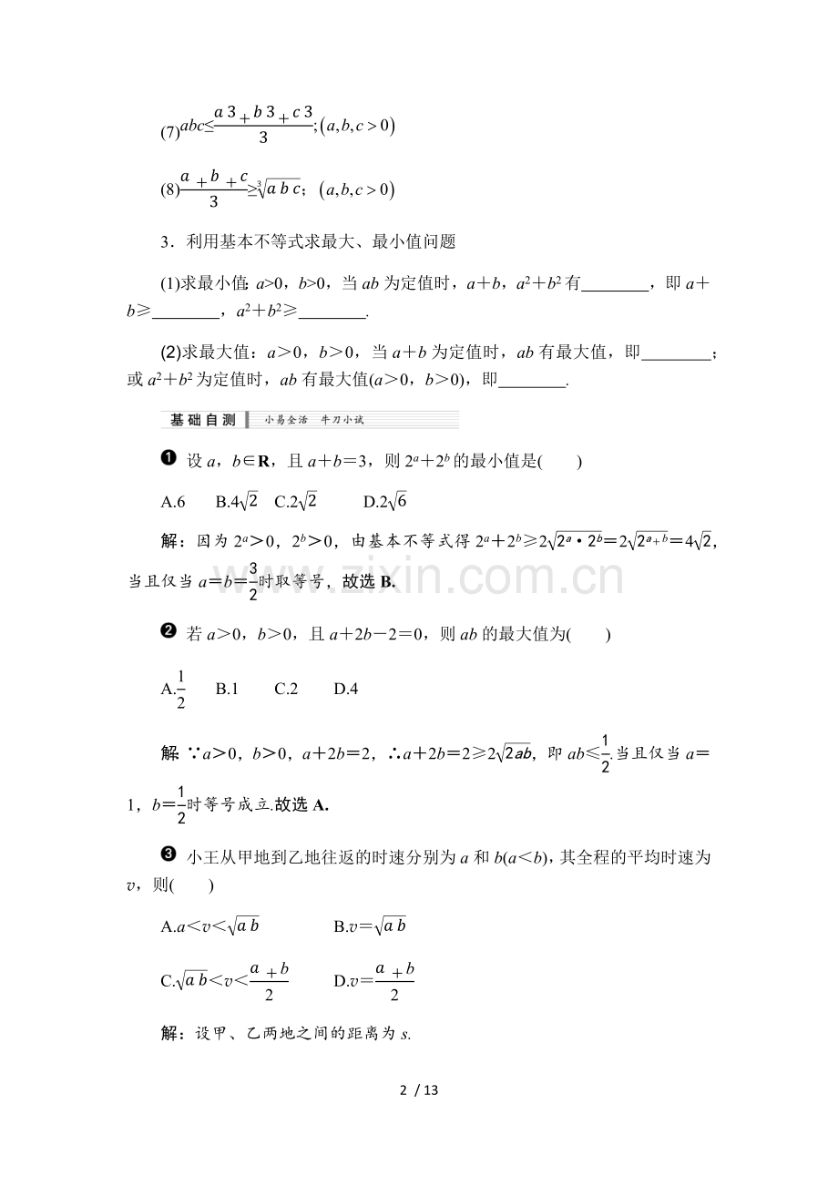 基本不等式及其应用知识梳理及典型练习题(含标准答案).docx_第2页