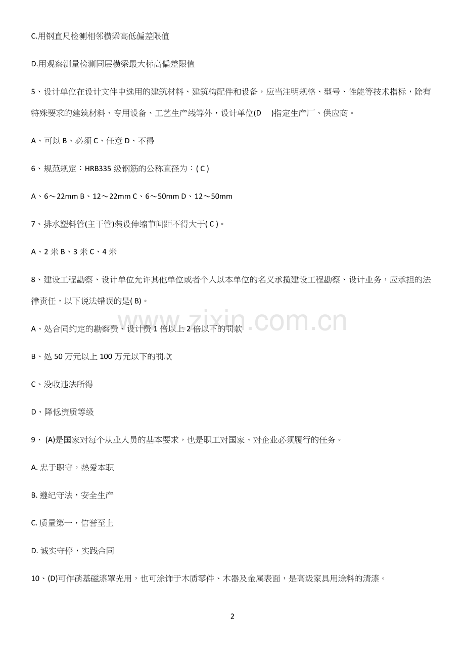 近年材料员考试重点知识归纳.docx_第2页