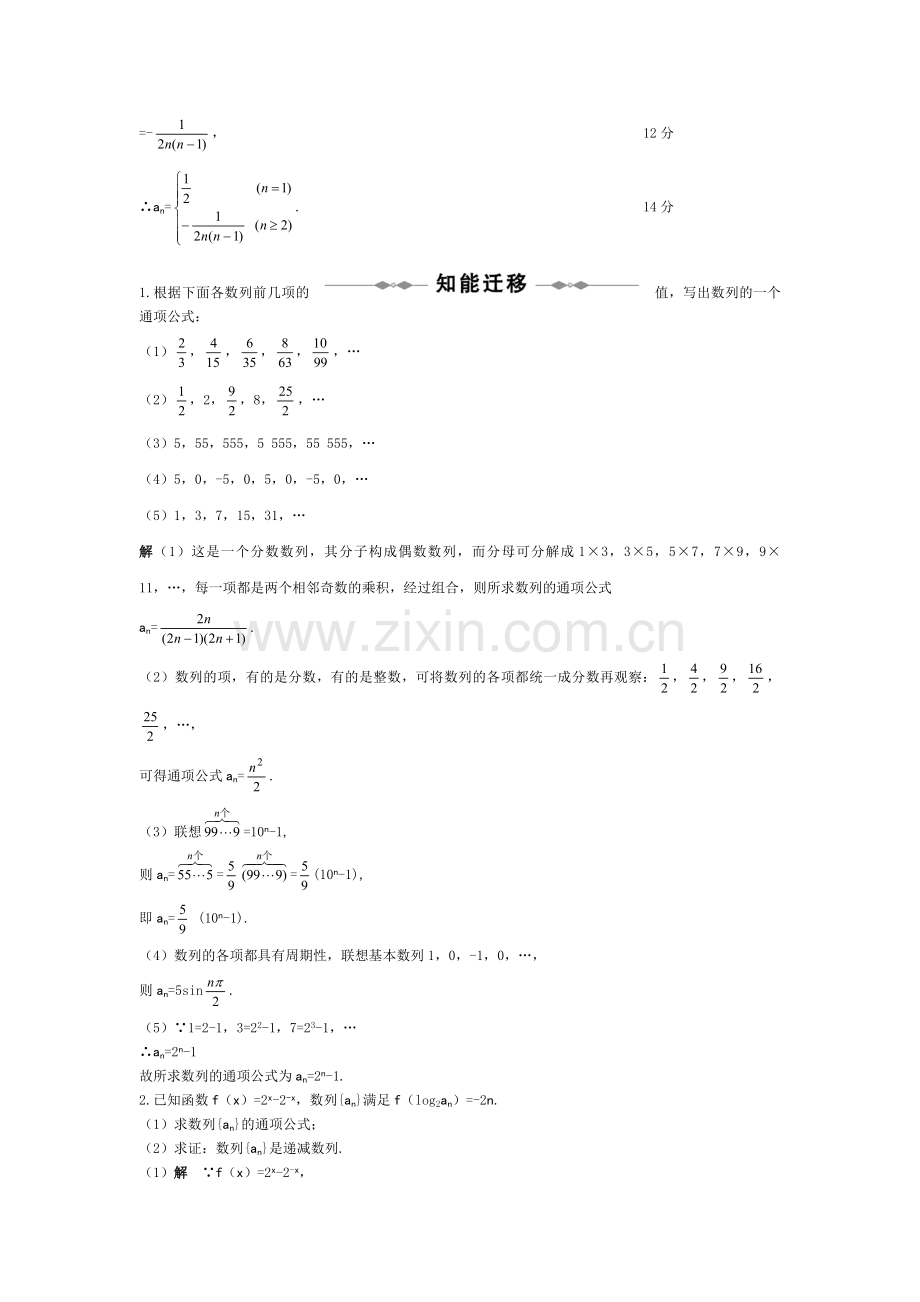 数列的概念及简单表示法[高考数学总复习][高中数学课时训].doc_第3页